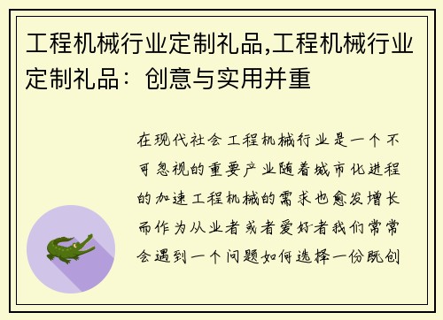 工程机械行业定制礼品,工程机械行业定制礼品：创意与实用并重