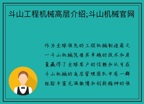 斗山工程机械高层介绍;斗山机械官网