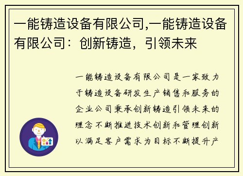 一能铸造设备有限公司,一能铸造设备有限公司：创新铸造，引领未来