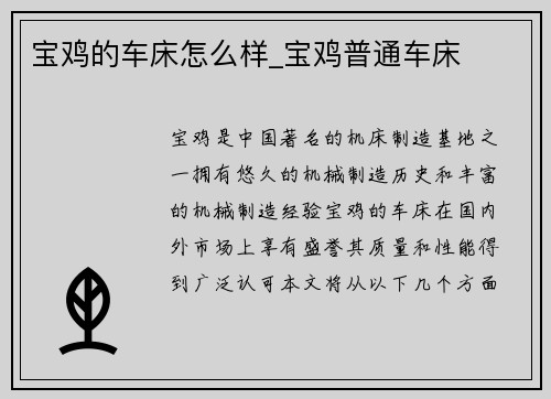 宝鸡的车床怎么样_宝鸡普通车床