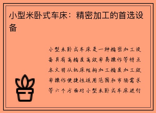 小型米卧式车床：精密加工的首选设备