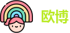 欧博